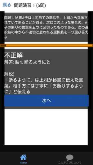 秘書検定3級 17年向け 過去問 解説付き Iphone Android対応のスマホアプリ探すなら Apps