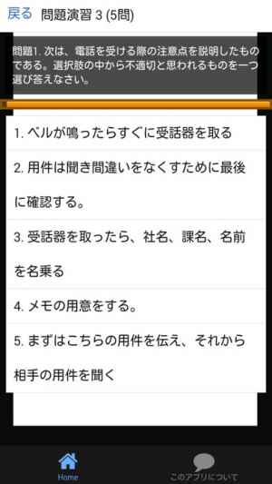 秘書検定3級 17年向け 過去問 解説付き Iphone Android対応のスマホアプリ探すなら Apps