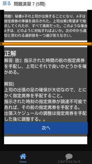 秘書検定3級 2017年向け 過去問 解説付き Iphone Androidスマホアプリ ドットアップス Apps