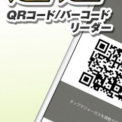 QRコード・バーコード読み取りに必須のカメラアプリのアイコン