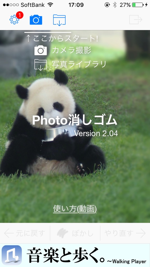 写真 の ぼかし を 消す アプリ 【iPhone専用】プライバシーを守る!ぼかしを入れて写真を加工する無料アプリ「Photo消しゴム 〜 写真ぼかし&プライバシー確認