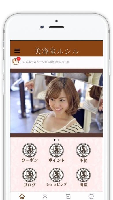 美容室ルシル | スクリーンショットその1