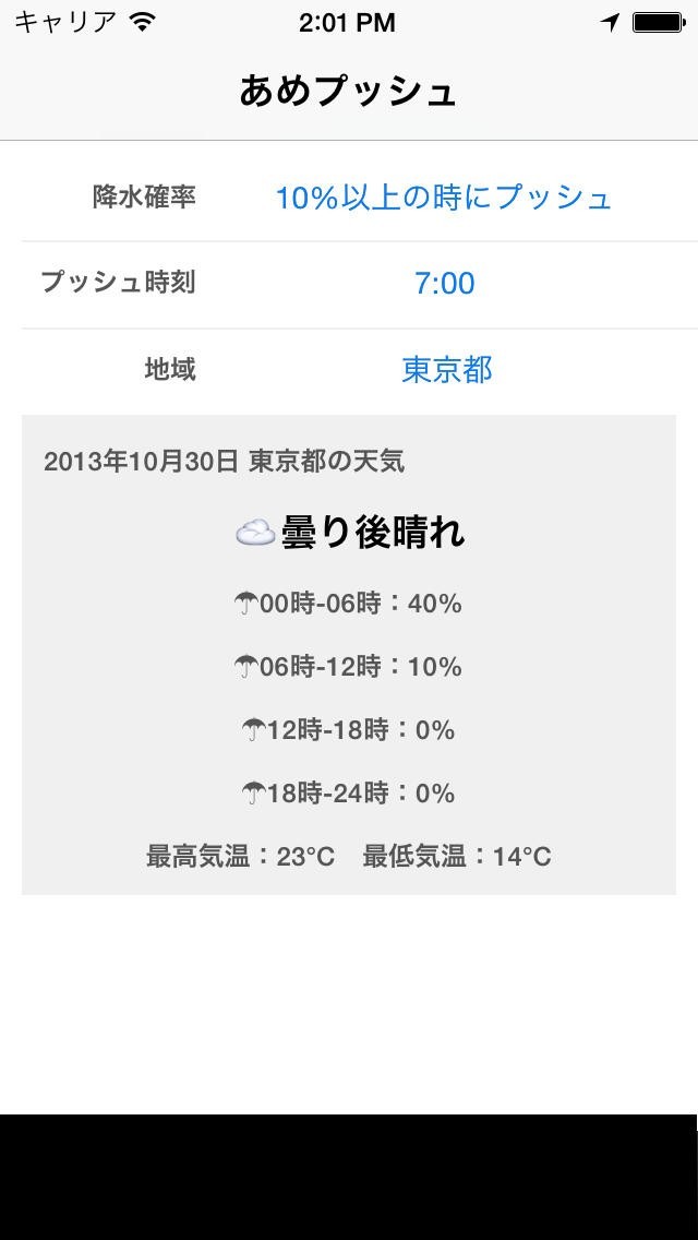 あめプッシュ | スクリーンショット