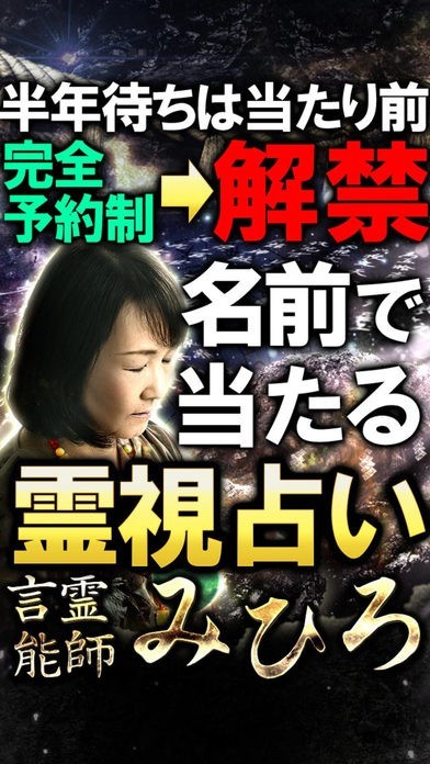 VIP限定占い解禁◇ひらがな姓名霊視≪言霊能師みひろ≫ | iPhone