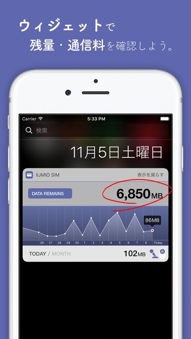 Simデータ残量ウィジェット For Iijmio Sim Imwidget Iphone Android対応のスマホアプリ探すなら Apps