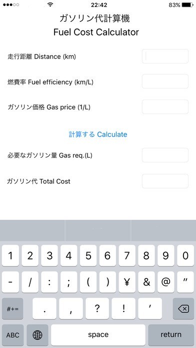 ガソリン代計算機 | スクリーンショットその1