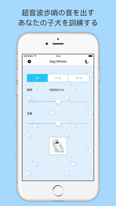 ドッグホイッスル （Dog Whistle）– 犬を呼ぶツール | スクリーンショットその1