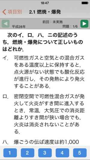 合格支援 17 18年版 高圧ガス製造保安責任者試験 乙種機械 攻略問題集 Iphone Androidスマホアプリ ドットアップス Apps 合格支援 17 18年版 高圧ガス製造保安責任者試験 乙種機械 攻略問題集 Iphone Androidスマホアプリ ドットアップス Apps