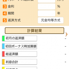 住宅ローンお見積り中の方必見！サクサク操作ですぐに比較できる超便利アプリ「住宅ローン計算シミュレーター ローンメモ」のアイコン