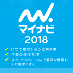 就活生の必需品！新卒向け就活アプリ「マイナビ2018 」のアイコン