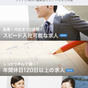 転職の強い味方！希望の転職先をすぐに発見できる求人情報アプリ「転職ならリクナビNEXT」のアイコン
