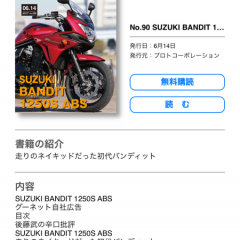 バイク好きにオススメ！バイク購入に役立つ情報盛り沢山！無料アプリ「バイク情報誌GooBike Books」のアイコン