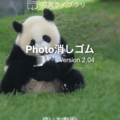 【iPhone専用】プライバシーを守る！ぼかしを入れて写真を加工する無料アプリ「Photo消しゴム 〜 写真ぼかし&プライバシー確認」のアイコン
