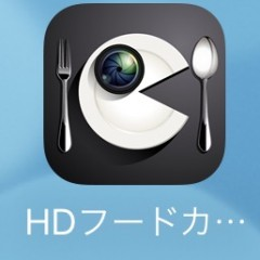 まるで単焦点レンズを使ったかのような画像に！　美味しそうな料理写真になるカメラアプリのアイコン
