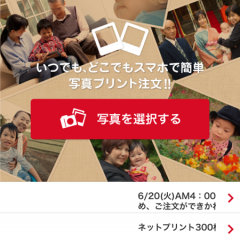 いつでもどこでも注文できる！写真プリント注文ならこれで決まり！「プリント直行便for iPhone」のアイコン