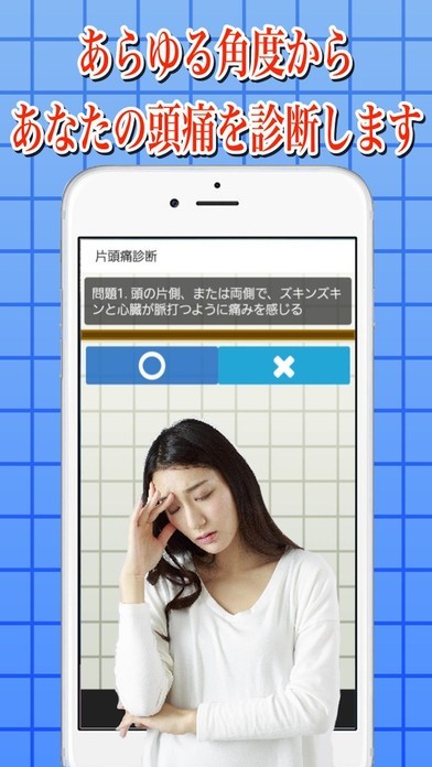 頭痛診断〜不眠症対策から健康管理まで〜無料アプリ | スクリーンショットその2