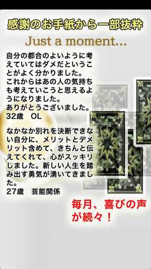 無料相性占い 復縁 離婚 占いカウンセラー優月の恋占いタロット Iphone Androidスマホアプリ ドットアップス Apps