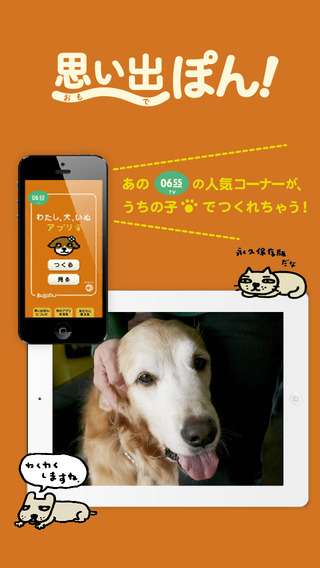 ｅテレで人気の犬写真投稿コーナーが自分で作れる わたし 犬 いぬ 思い出ぽん Iphone Android対応のスマホアプリ探すなら Apps