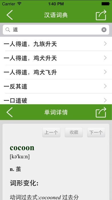 成语词典和唐诗宋词10合1(含唐诗三百首和宋词三百首) | スクリーンショット