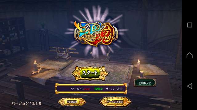 サクサク進む ゲームアプリ 三国魂 Iphone Android対応のスマホアプリ探すなら Apps