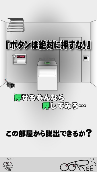 絶対に押してはいけないボタン３ -脱出ゲーム- | スクリーンショットその1