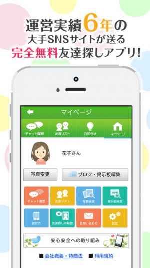 完全無料 出会い系チャット掲示板 ガールズチャット無料版アプリ おすすめ 無料スマホゲームアプリ Ios Androidアプリ探しはドットアップス Apps