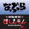 なぶら、すしえもんの公式アプリのアイコン