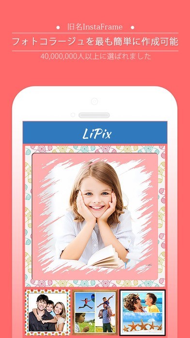 画像加工 Lipix コラージュ 写真編集 フォト フレーム Iphone Androidスマホアプリ ドットアップス Apps