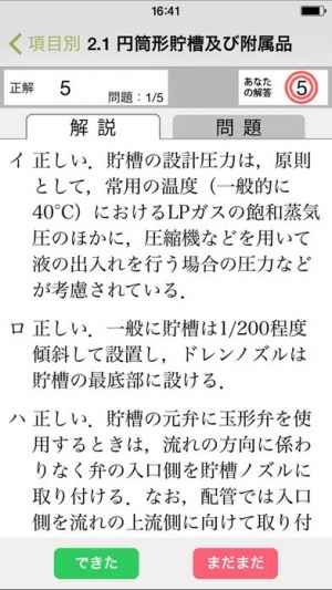 合格支援 17 18年版 高圧ガス製造保安責任者試験 丙種化学 液石 攻略問題集 Iphone Androidスマホアプリ ドットアップス Apps