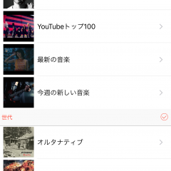 聞きたい楽曲がすぐに見つかる『Music FM』のご紹介のアイコン