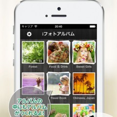 写真や動画はアプリでの整理がオススメ！「iフォトアルバム」で思い出をしっかりと残そう！のアイコン