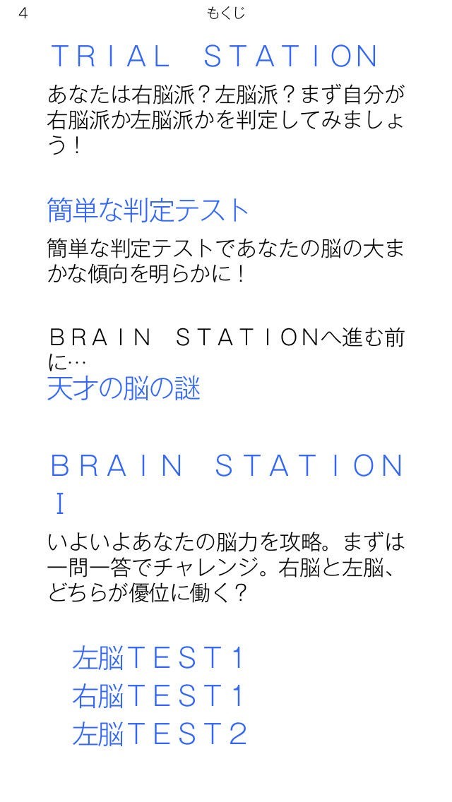 右脳左脳の鍛え方 Iphone Android対応のスマホアプリ探すなら Apps