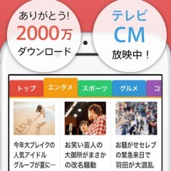 「スマートニュース」は話題のニュースをサクサク読める神アプリのアイコン