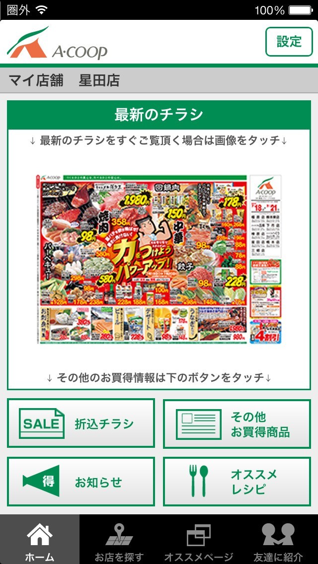 ｴｰｺｰﾌﾟ近畿 | スクリーンショットその1