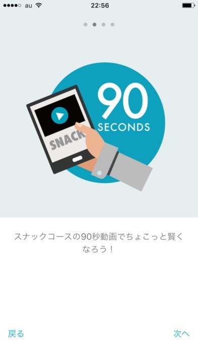 ShareWis（シェアウィズ）90秒のスナックコースで学ぼう | スクリーンショットその2