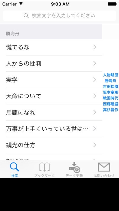 幕末・戦国 名言集 | スクリーンショットその1