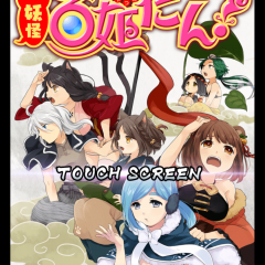 憑依が魅力のRPG「妖怪百姫たん！」で妖怪にハマる！のアイコン