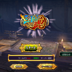 サクサク進む！ゲームアプリ「三国魂」のアイコン