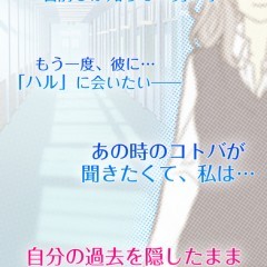 胸キュン不可避！ストーリー重視のプレイヤーにおすすめ『あの時のコトバを聞きたくて… -青春＊恋愛＊育成ゲーム-』のアイコン