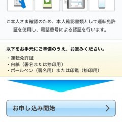 新生銀行の口座を申し込むならアプリから！『新生銀行口座開設アプリ』のアイコン