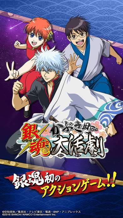 今度はスマホゲームで銀さんたちが大暴れ 銀魂 かぶき町大活劇 Iphone Android対応のスマホアプリ探すなら Apps