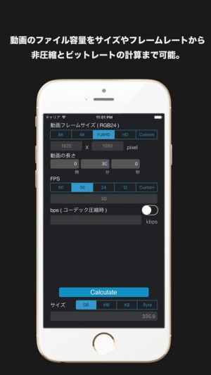 動画容量計算 Video Size Calculator Iphone Androidスマホアプリ ドットアップス Apps