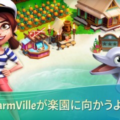 南の島でリゾート経営！「FarmVille: Tropic Escape」をご紹介！のアイコン
