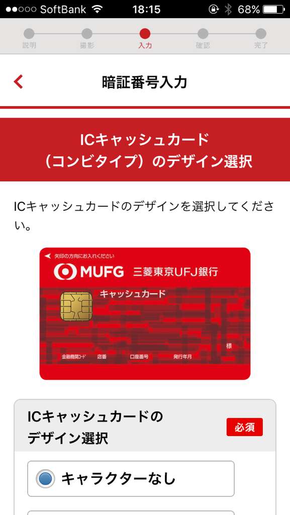 三菱東京ufj銀行口座を簡単開設 スマホひとつで超便利 無料口座申し込みアプリ スマート口座開設 Iphone Androidスマホアプリ ドットアップス Apps