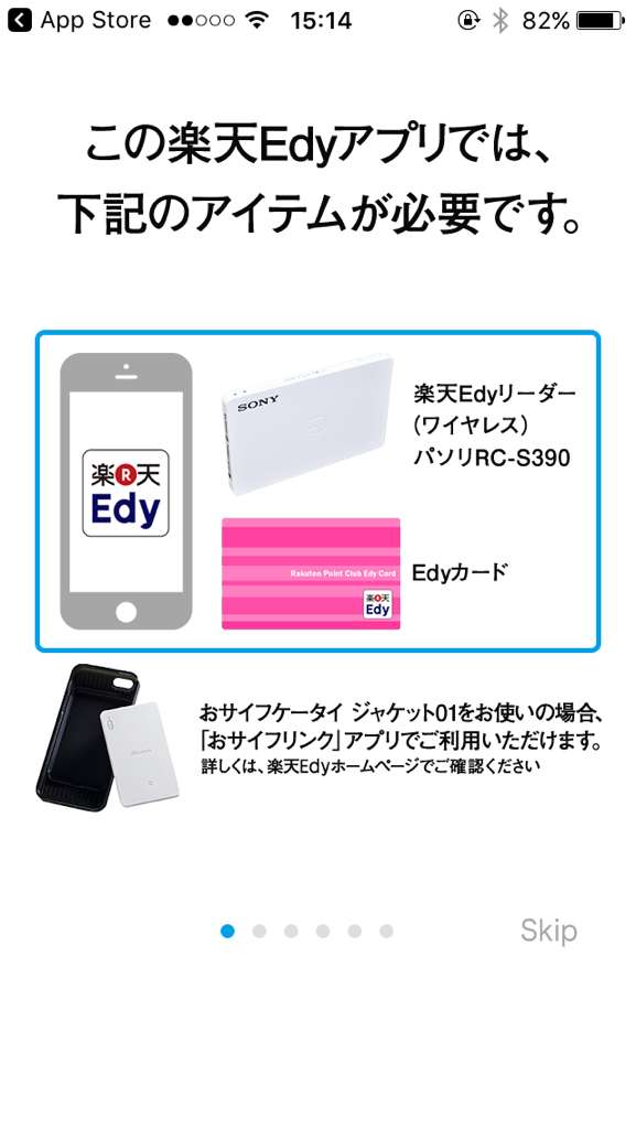 いつでもどこでも楽々チャージ 超便利アプリ パソリ対応 楽天edyアプリ Iphone Android対応のスマホアプリ探すなら Apps