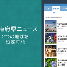 Yahoo!ニュース、欲しい情報だけをもらえるモバイルニュースアプリのアイコン