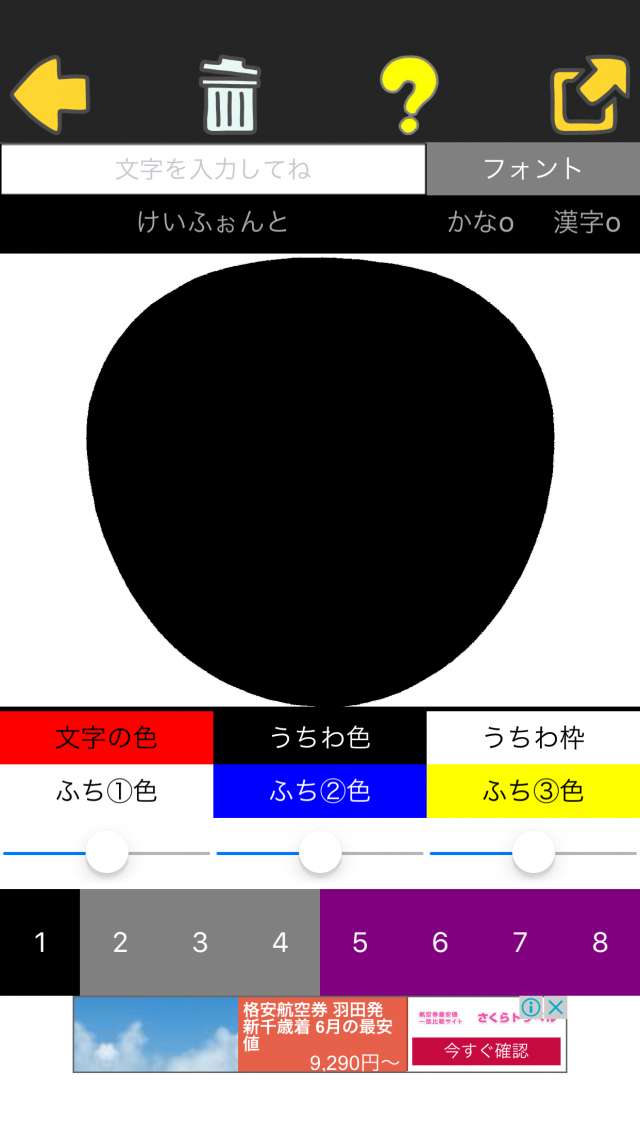 簡単操作でうちわデザイン うちわ文字作成 ファンサーズ のご紹介 Iphone Androidスマホアプリ ドットアップス Apps