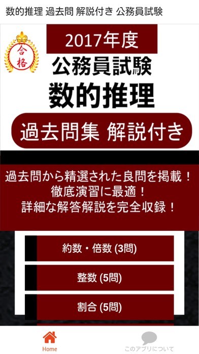 数的推理 過去問 解説付き 公務員試験 国家公務員 地方上級 数的推理 過去問 解説付き 公務員試験 国家公務員 地方上級