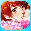 恋する式神-FIRST KISS-【恋愛ゲーム・乙女ゲーム】 アイコン