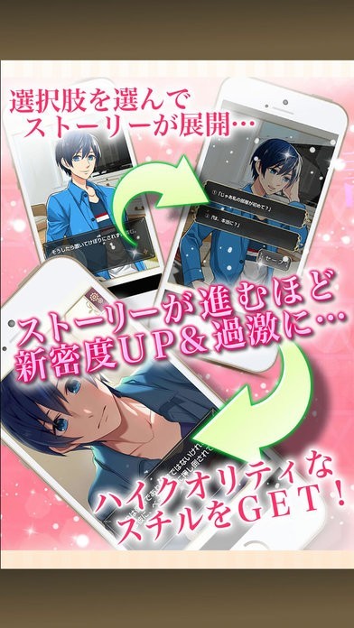 恋する式神-FIRST KISS-【恋愛ゲーム・乙女ゲーム】 | iPhone